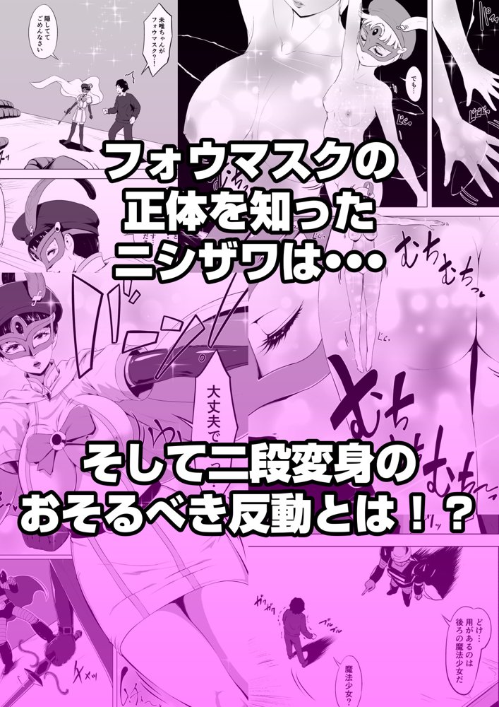 魔法仮面フォウマスク【とがざん】 エロ同人誌画像 027