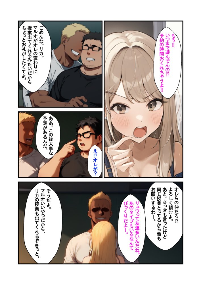 憑依した女で勝手にNTR【うなぎまる】 エロ同人誌画像 003