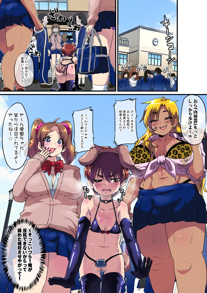 俺がメス堕ちして巨根フタナリギャル達の性処理用チンポ穴に調教されてしまった件。【肉焼き亭】 エロ同人誌画像 014