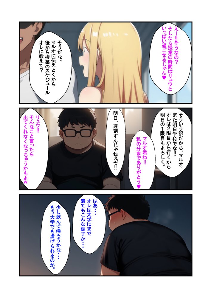憑依した女で勝手にNTR【うなぎまる】 エロ同人誌画像 004