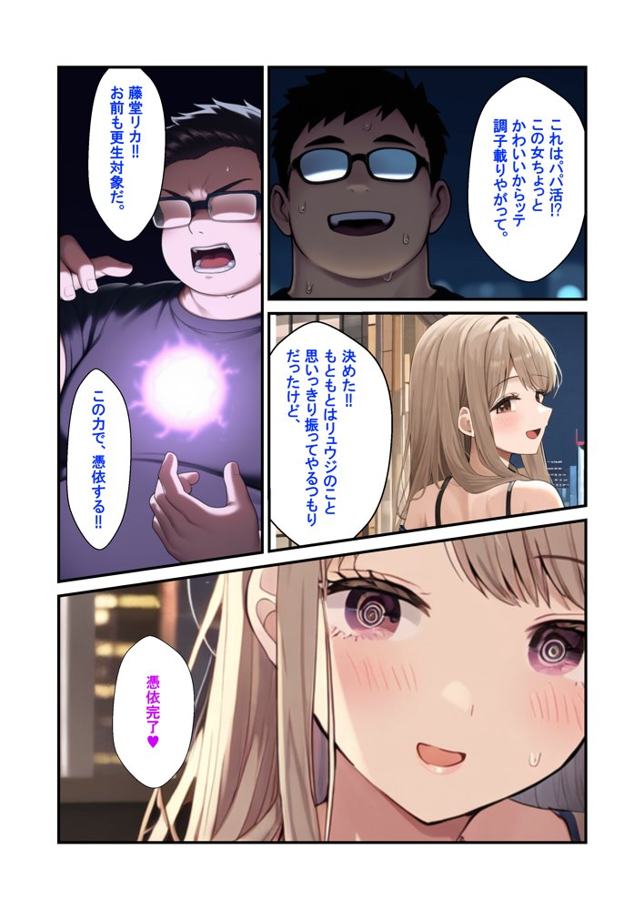 憑依した女で勝手にNTR【うなぎまる】 エロ同人誌画像 007