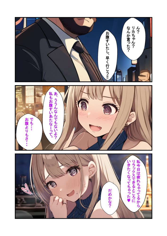 憑依した女で勝手にNTR【うなぎまる】 エロ同人誌画像 008