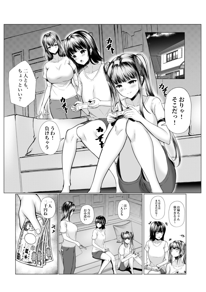 私たち名門女学園生は姉妹でパパ活してます【猫耳と黒マスク】 エロ同人誌画像 001