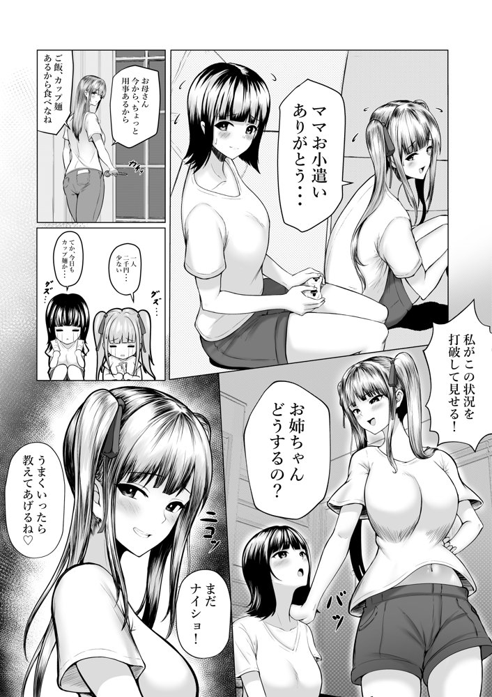 私たち名門女学園生は姉妹でパパ活してます【猫耳と黒マスク】 エロ同人誌画像 002