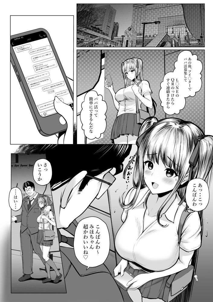 私たち名門女学園生は姉妹でパパ活してます【猫耳と黒マスク】 エロ同人誌画像 003
