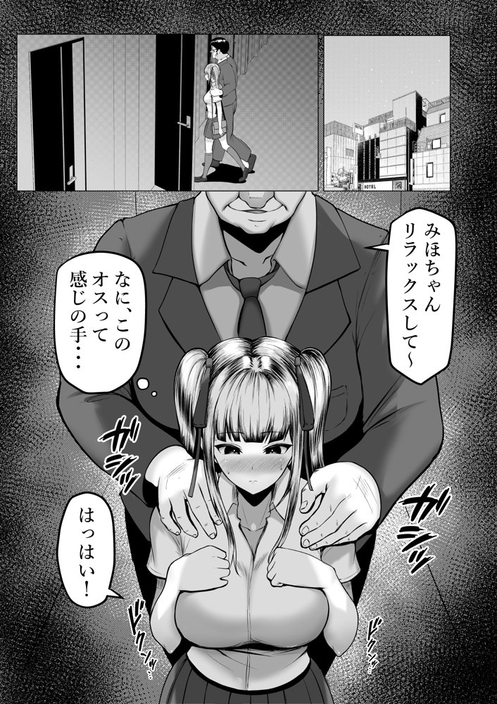 私たち名門女学園生は姉妹でパパ活してます【猫耳と黒マスク】 エロ同人誌画像 004