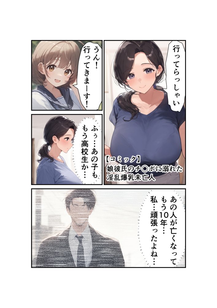 娘彼氏のチ〇ポに溺れて淫乱に目覚めた爆乳未亡人【さすけのけ】 無料エロ漫画（同人誌）サンプル画像001