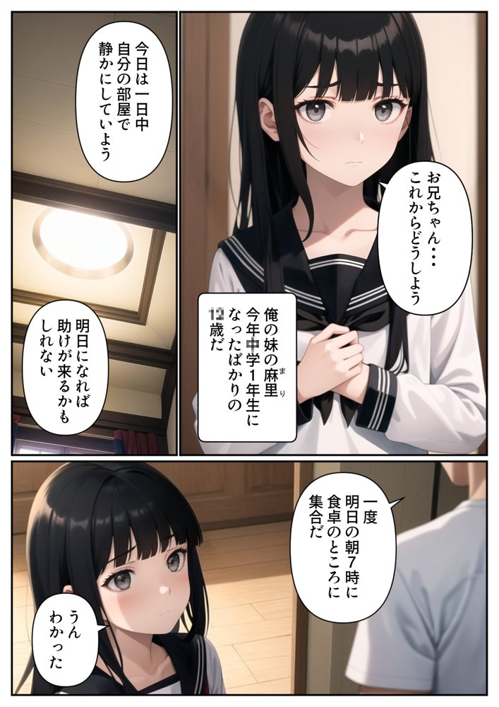 妹がゾンビになったので性処理に使わせてもらいます【パルテノンの宴】 エロ同人誌画像 003