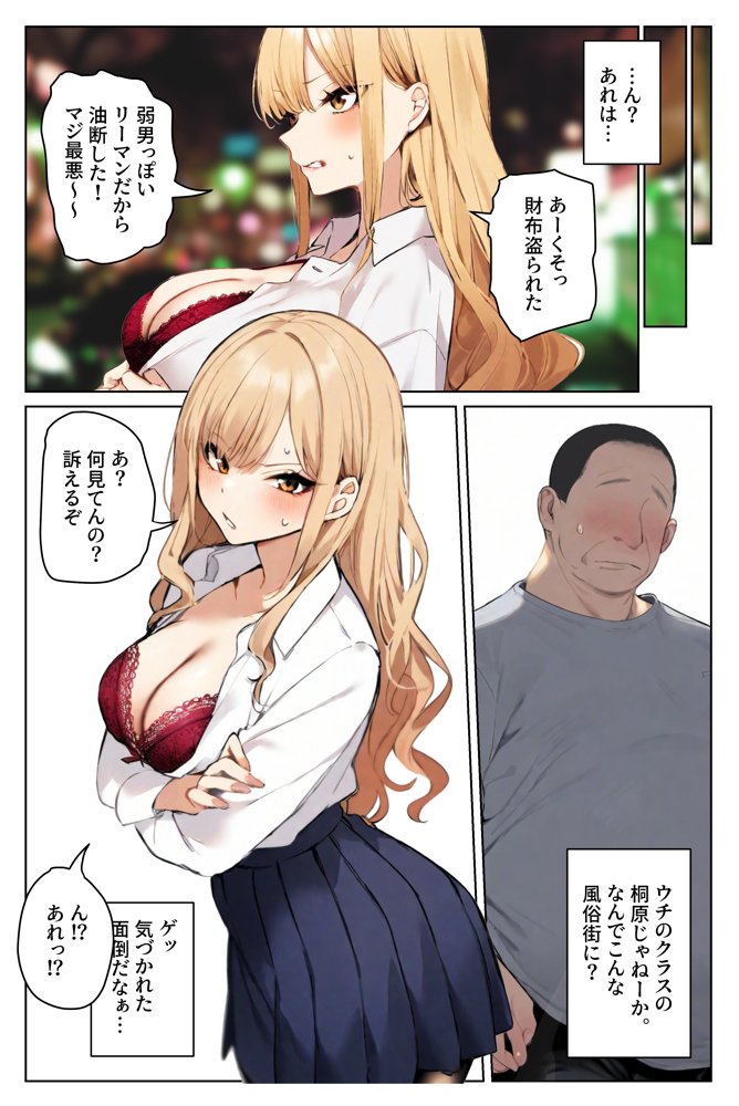 陥没乳首の長乳ギャルがデカチン教師と本気種付けえっちする話【湘南ヶ浜】 エロ同人誌画像 003