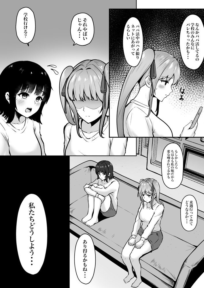 地雷系妹に彼氏寝取られてるんだが 〜リア充の姉とパパ活する妹〜【猫耳と黒マスク】 エロ同人誌画像 001