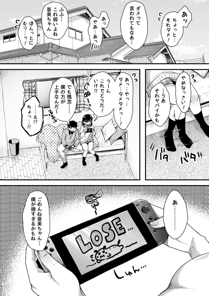 エッチの練習は浮気じゃないよね？【アゲ揚げ】 エロ同人誌画像 001