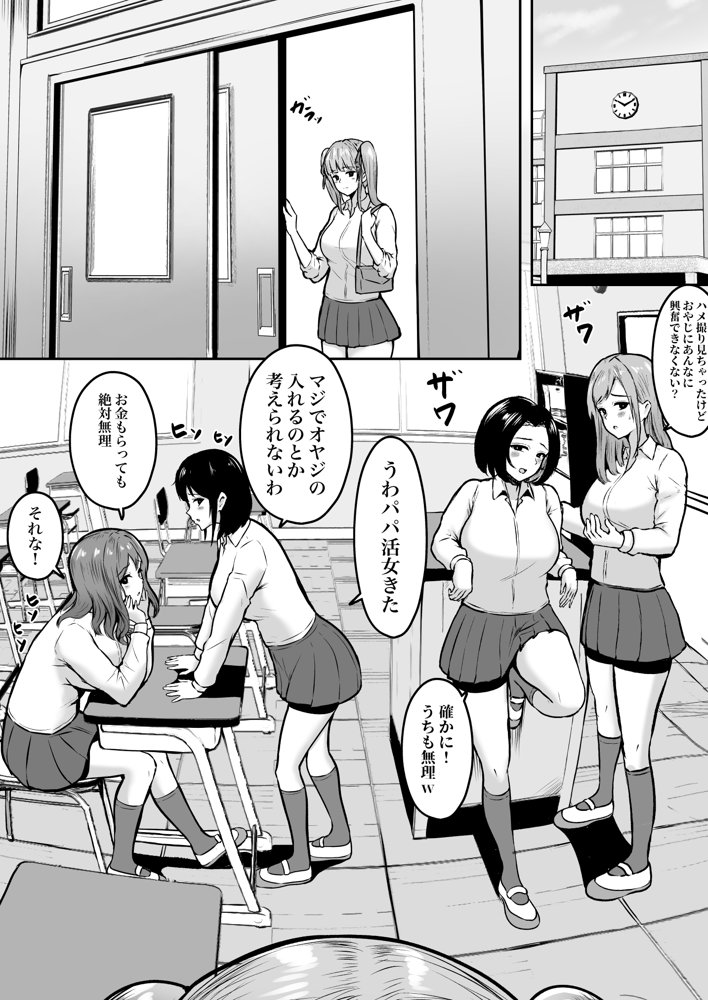 地雷系妹に彼氏寝取られてるんだが 〜リア充の姉とパパ活する妹〜【猫耳と黒マスク】 エロ同人誌画像 002