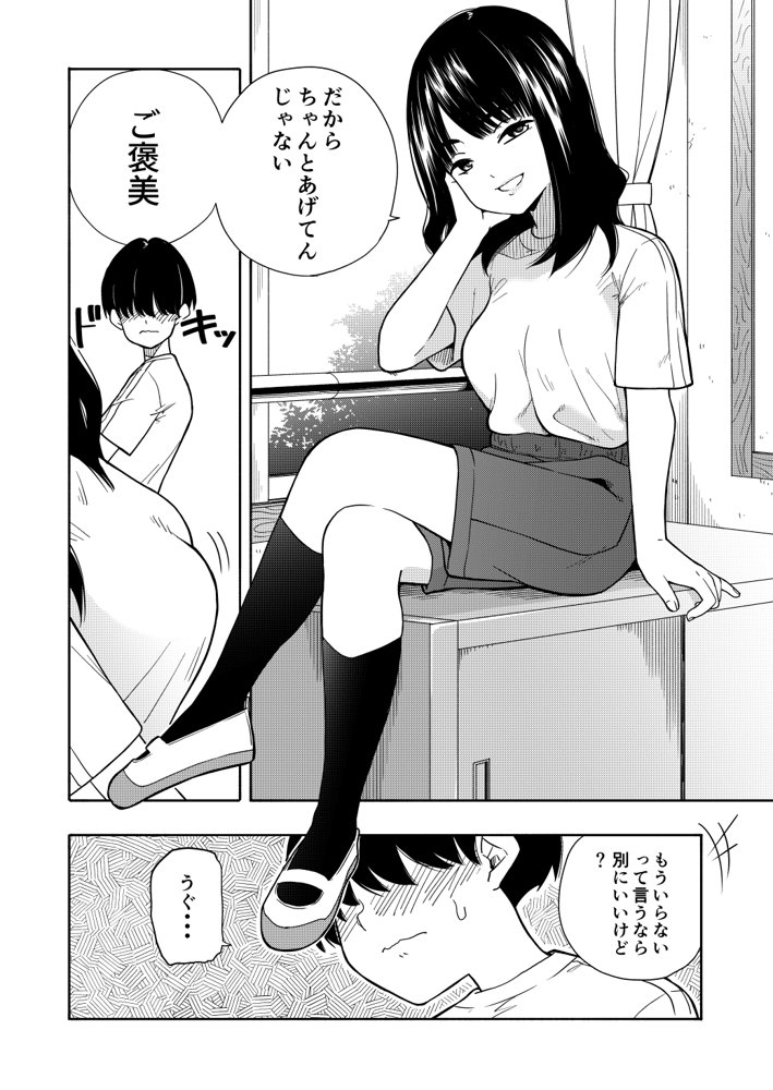 悪魔のご褒美【きいろいたまご】 エロ同人誌画像 004