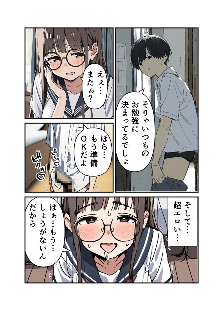 俺の委員長が明日寝取られます【さすけのけ】 エロ同人誌画像 003