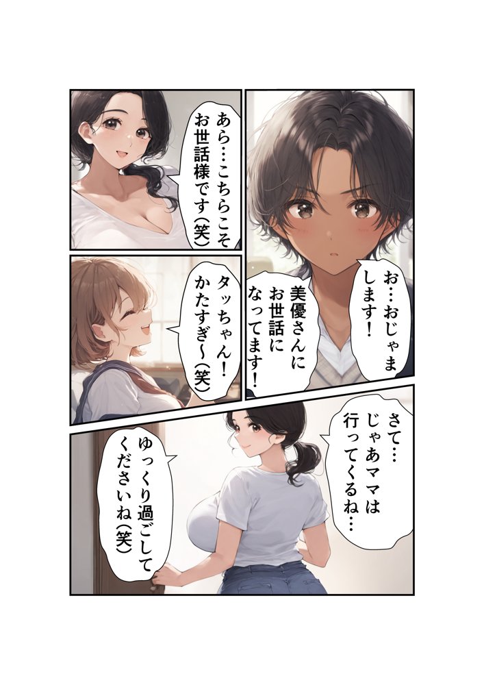 娘彼氏のチ〇ポに溺れて淫乱に目覚めた爆乳未亡人【さすけのけ】 無料エロ漫画（同人誌）サンプル画像003