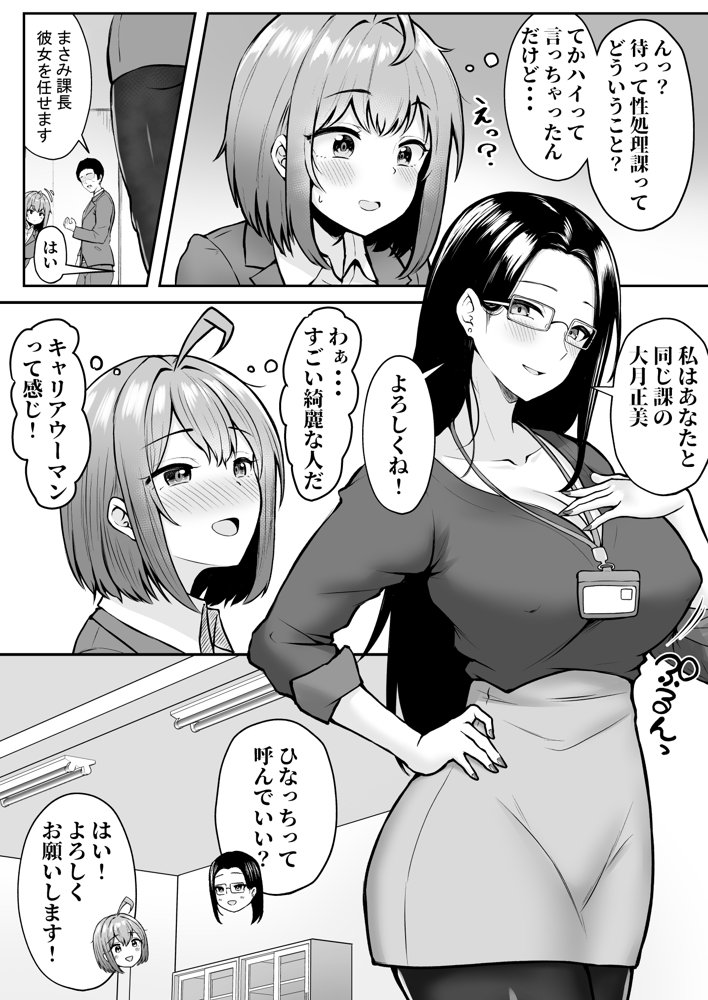 私の配属先は性処理課 〜研修編〜【猫耳と黒マスク】 エロ同人誌画像 004