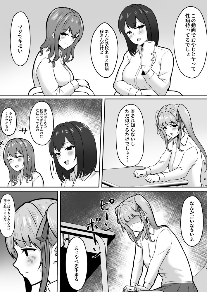 地雷系妹に彼氏寝取られてるんだが 〜リア充の姉とパパ活する妹〜【猫耳と黒マスク】 エロ同人誌画像 004