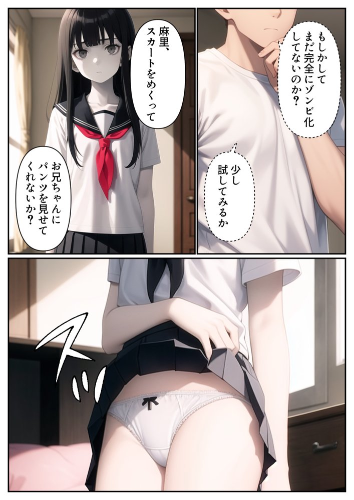 妹がゾンビになったので性処理に使わせてもらいます【パルテノンの宴】 エロ同人誌画像 007