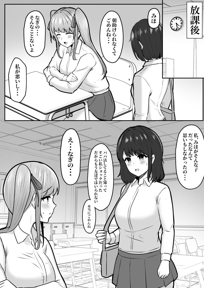 地雷系妹に彼氏寝取られてるんだが 〜リア充の姉とパパ活する妹〜【猫耳と黒マスク】 エロ同人誌画像 005