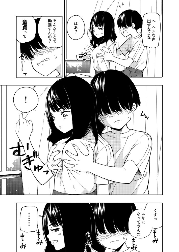 悪魔のご褒美【きいろいたまご】 エロ同人誌画像 007