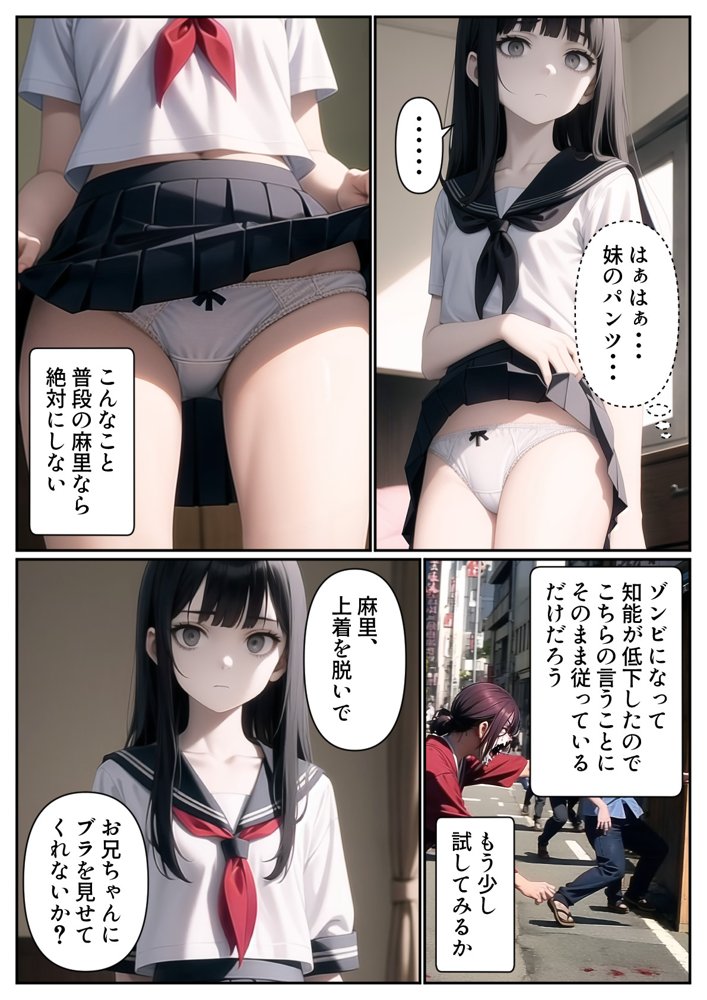 妹がゾンビになったので性処理に使わせてもらいます【パルテノンの宴】 エロ同人誌画像 008