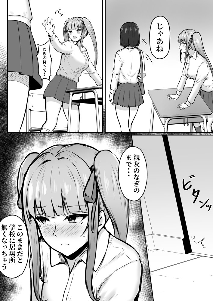 地雷系妹に彼氏寝取られてるんだが 〜リア充の姉とパパ活する妹〜【猫耳と黒マスク】 エロ同人誌画像 006