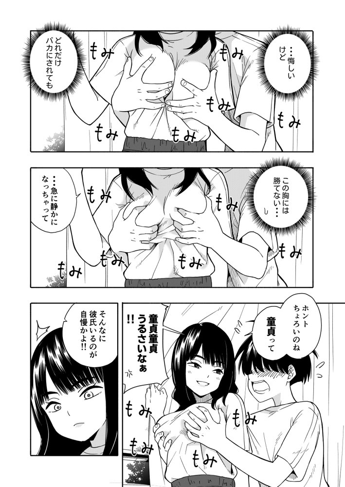 悪魔のご褒美【きいろいたまご】 エロ同人誌画像 008