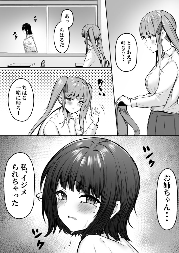 地雷系妹に彼氏寝取られてるんだが 〜リア充の姉とパパ活する妹〜【猫耳と黒マスク】 エロ同人誌画像 007