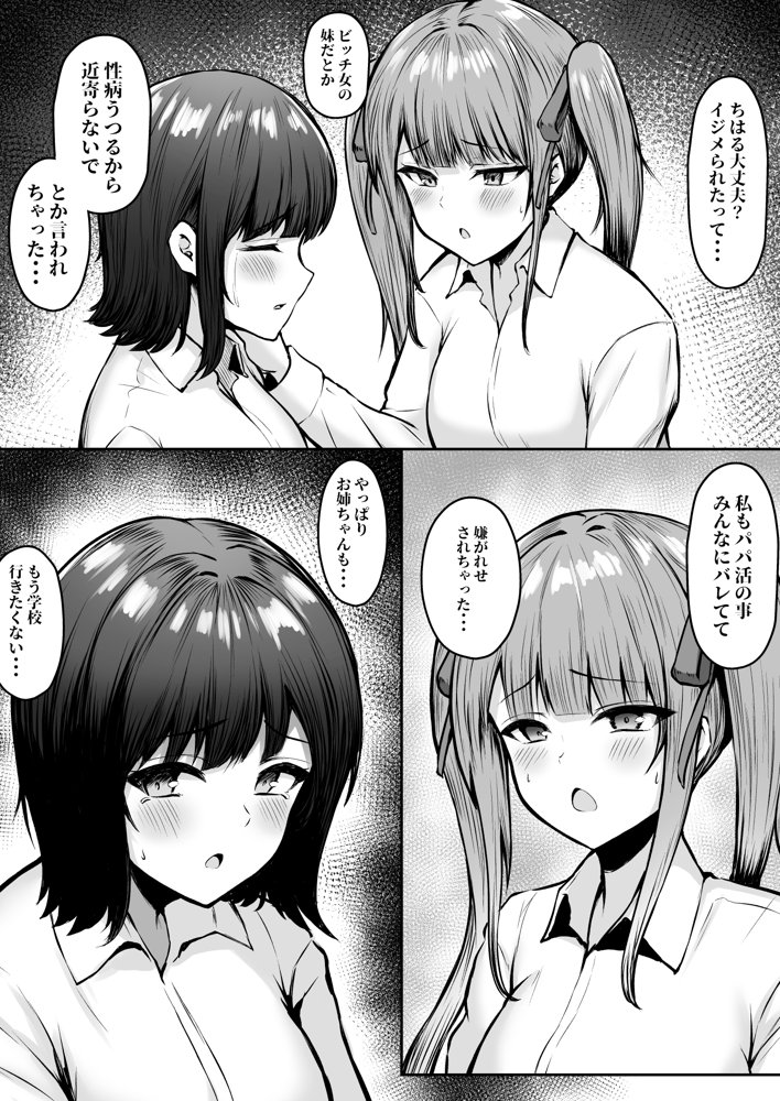 地雷系妹に彼氏寝取られてるんだが 〜リア充の姉とパパ活する妹〜【猫耳と黒マスク】 エロ同人誌画像 008