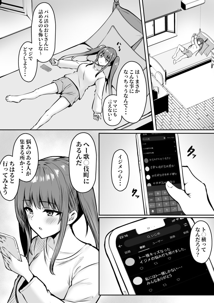 地雷系妹に彼氏寝取られてるんだが 〜リア充の姉とパパ活する妹〜【猫耳と黒マスク】 エロ同人誌画像 009