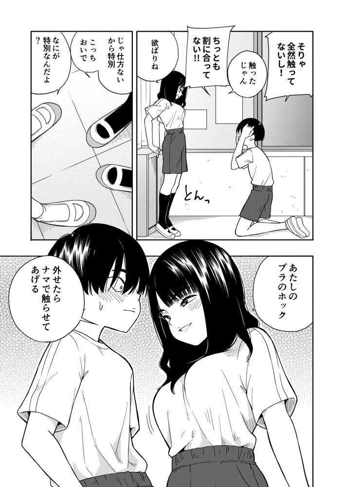 悪魔のご褒美【きいろいたまご】 エロ同人誌画像 011