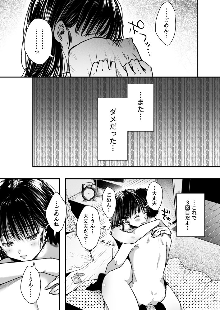 エッチの練習は浮気じゃないよね？【アゲ揚げ】 エロ同人誌画像 009