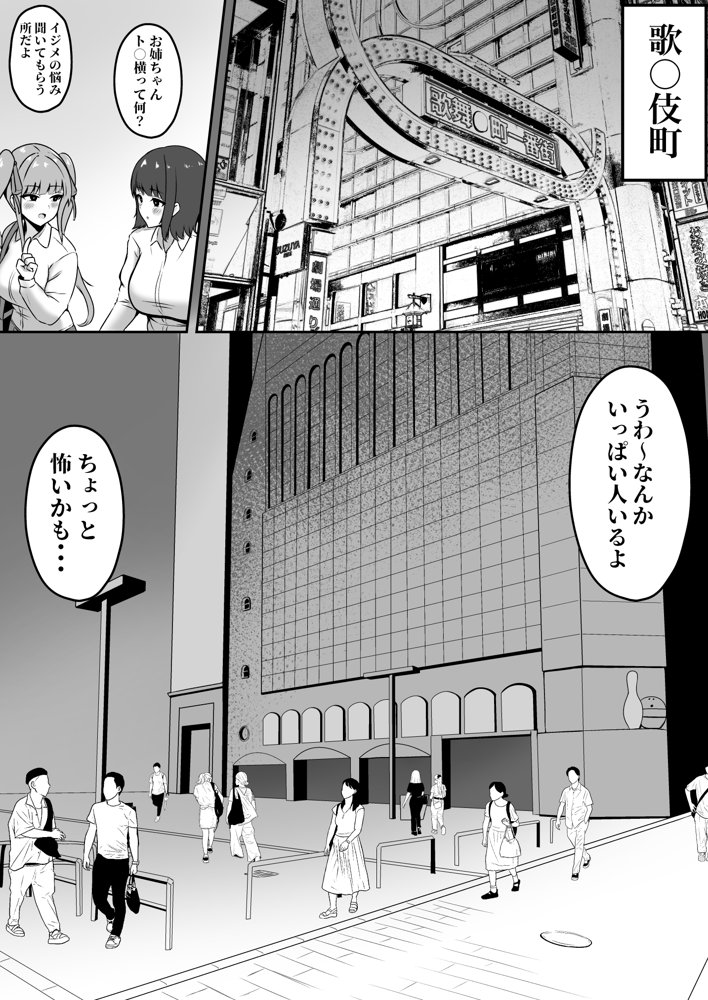 地雷系妹に彼氏寝取られてるんだが 〜リア充の姉とパパ活する妹〜【猫耳と黒マスク】 エロ同人誌画像 010