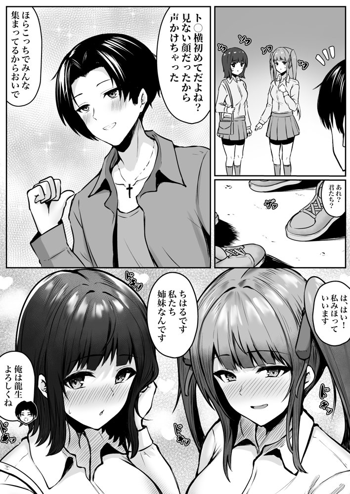 地雷系妹に彼氏寝取られてるんだが 〜リア充の姉とパパ活する妹〜【猫耳と黒マスク】 エロ同人誌画像 011