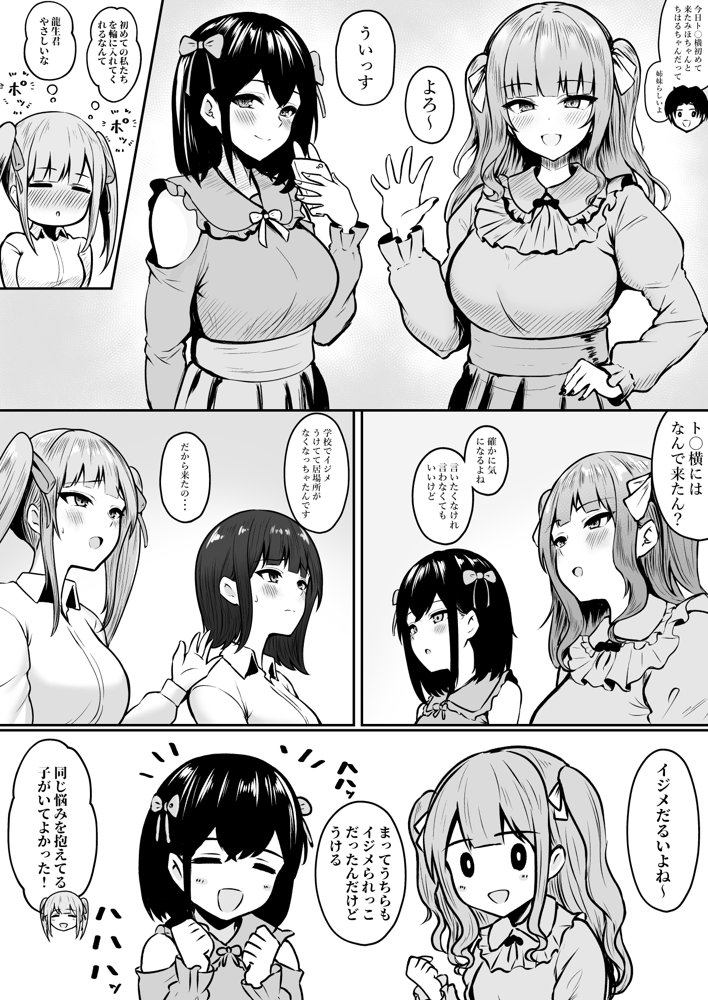 地雷系妹に彼氏寝取られてるんだが 〜リア充の姉とパパ活する妹〜【猫耳と黒マスク】 エロ同人誌画像 012