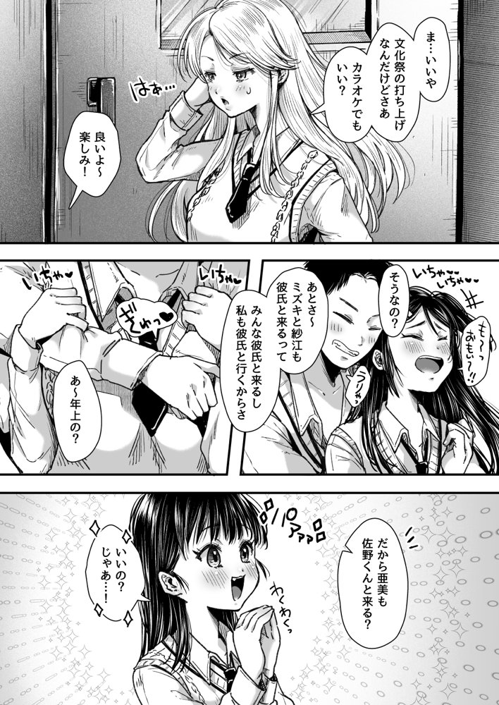 エッチの練習は浮気じゃないよね？【アゲ揚げ】 エロ同人誌画像 012