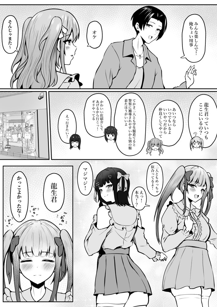地雷系妹に彼氏寝取られてるんだが 〜リア充の姉とパパ活する妹〜【猫耳と黒マスク】 エロ同人誌画像 013