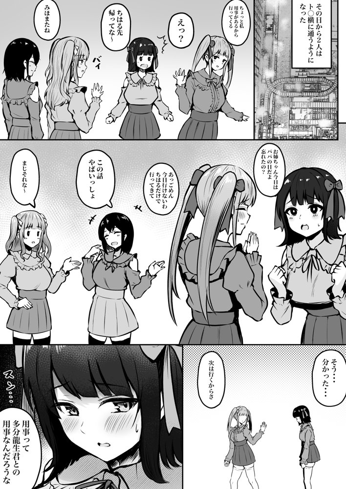 地雷系妹に彼氏寝取られてるんだが 〜リア充の姉とパパ活する妹〜【猫耳と黒マスク】 エロ同人誌画像 014