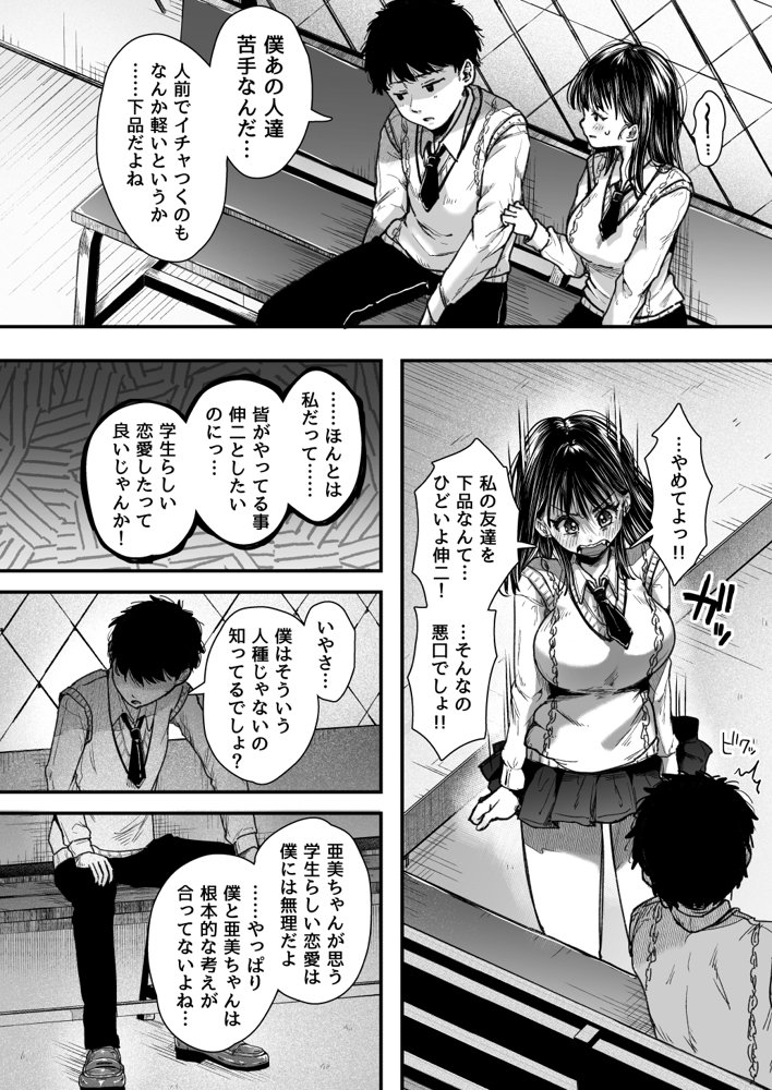 エッチの練習は浮気じゃないよね？【アゲ揚げ】 エロ同人誌画像 014