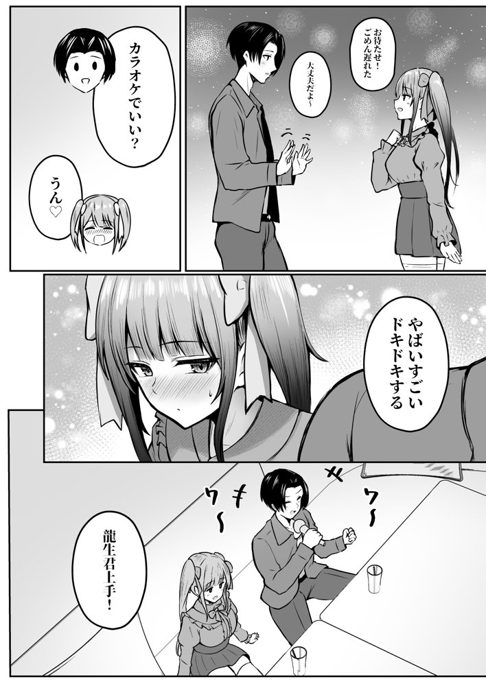 地雷系妹に彼氏寝取られてるんだが 〜リア充の姉とパパ活する妹〜【猫耳と黒マスク】 エロ同人誌画像 015