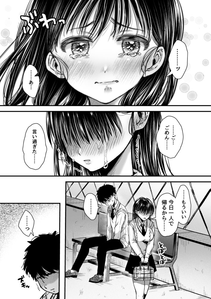 エッチの練習は浮気じゃないよね？【アゲ揚げ】 エロ同人誌画像 015