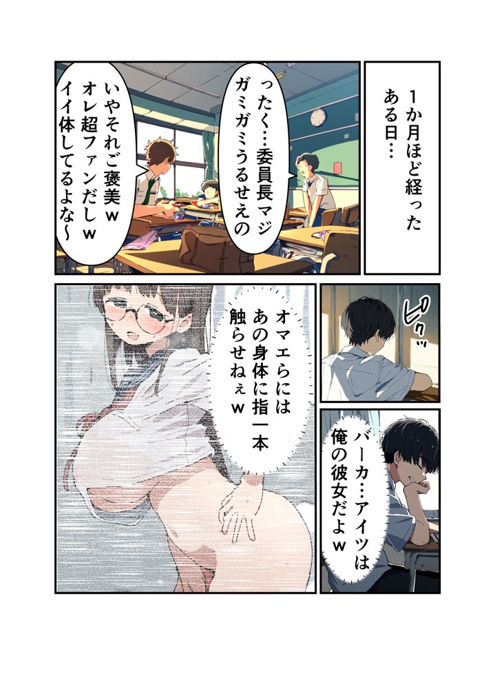 俺の委員長が明日寝取られます【さすけのけ】 エロ同人誌画像 009