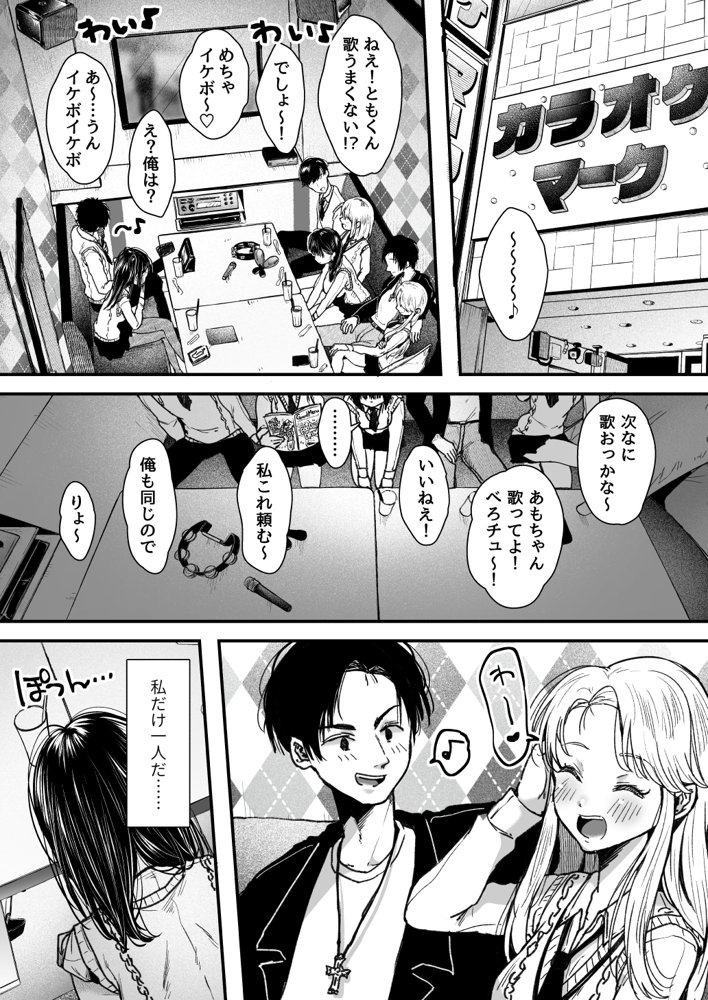 エッチの練習は浮気じゃないよね？【アゲ揚げ】 エロ同人誌画像 016