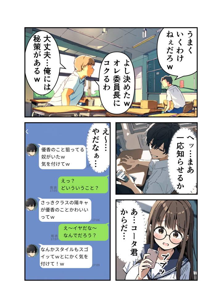 俺の委員長が明日寝取られます【さすけのけ】 エロ同人誌画像 010