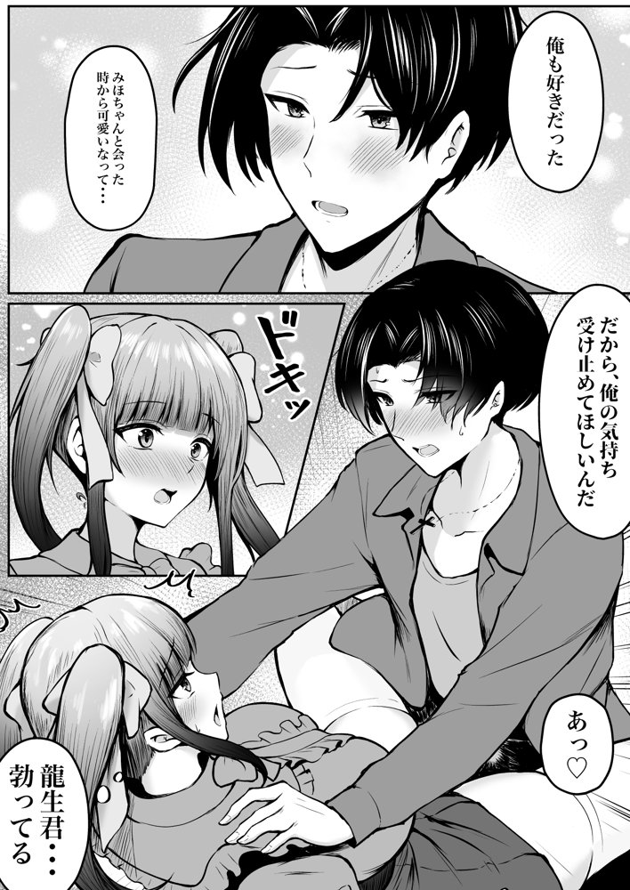 地雷系妹に彼氏寝取られてるんだが 〜リア充の姉とパパ活する妹〜【猫耳と黒マスク】 エロ同人誌画像 017
