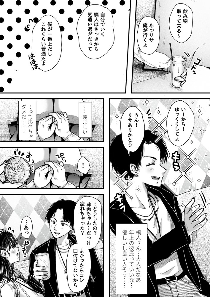 エッチの練習は浮気じゃないよね？【アゲ揚げ】 エロ同人誌画像 017