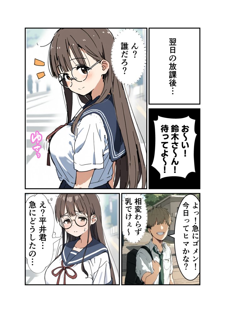 俺の委員長が明日寝取られます【さすけのけ】 エロ同人誌画像 011
