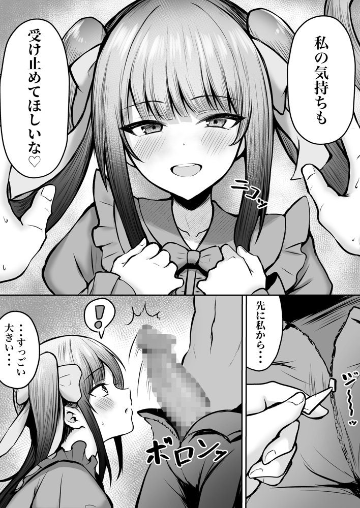 地雷系妹に彼氏寝取られてるんだが 〜リア充の姉とパパ活する妹〜【猫耳と黒マスク】 エロ同人誌画像 018
