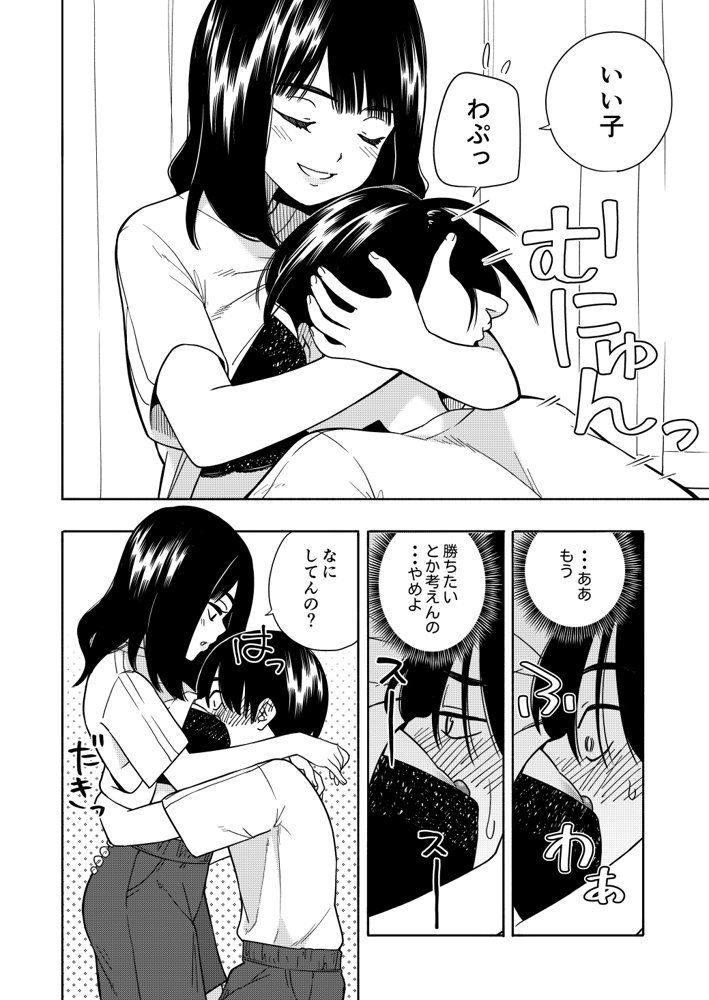 悪魔のご褒美【きいろいたまご】 エロ同人誌画像 020