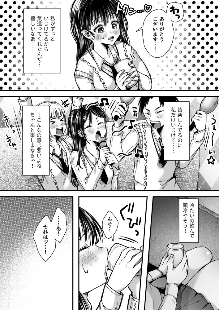 エッチの練習は浮気じゃないよね？【アゲ揚げ】 エロ同人誌画像 018